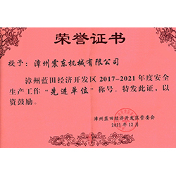 安全生產(chǎn)先進單位